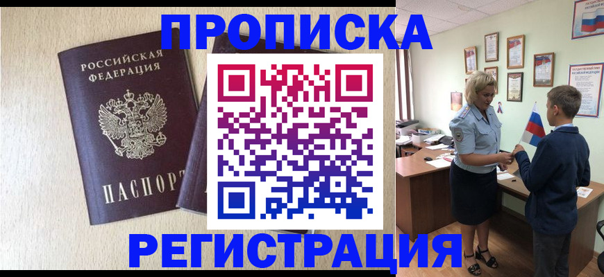 временная регистрация законно в Ухте